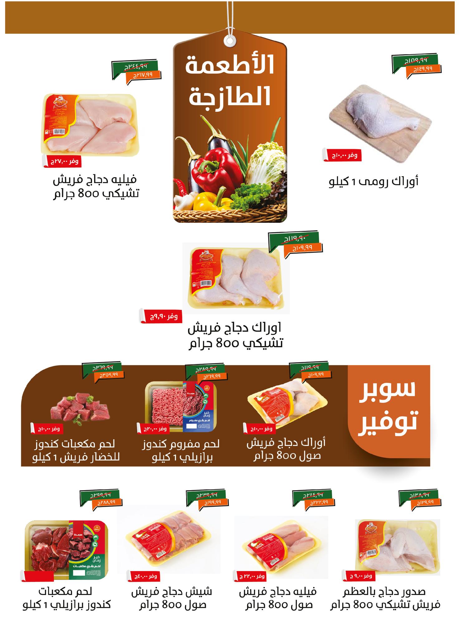 kheir-zaman offers from 1mar to 20mar 2025 عروض خير زمان من 1 مارس حتى 20 مارس 2025 صفحة رقم 1